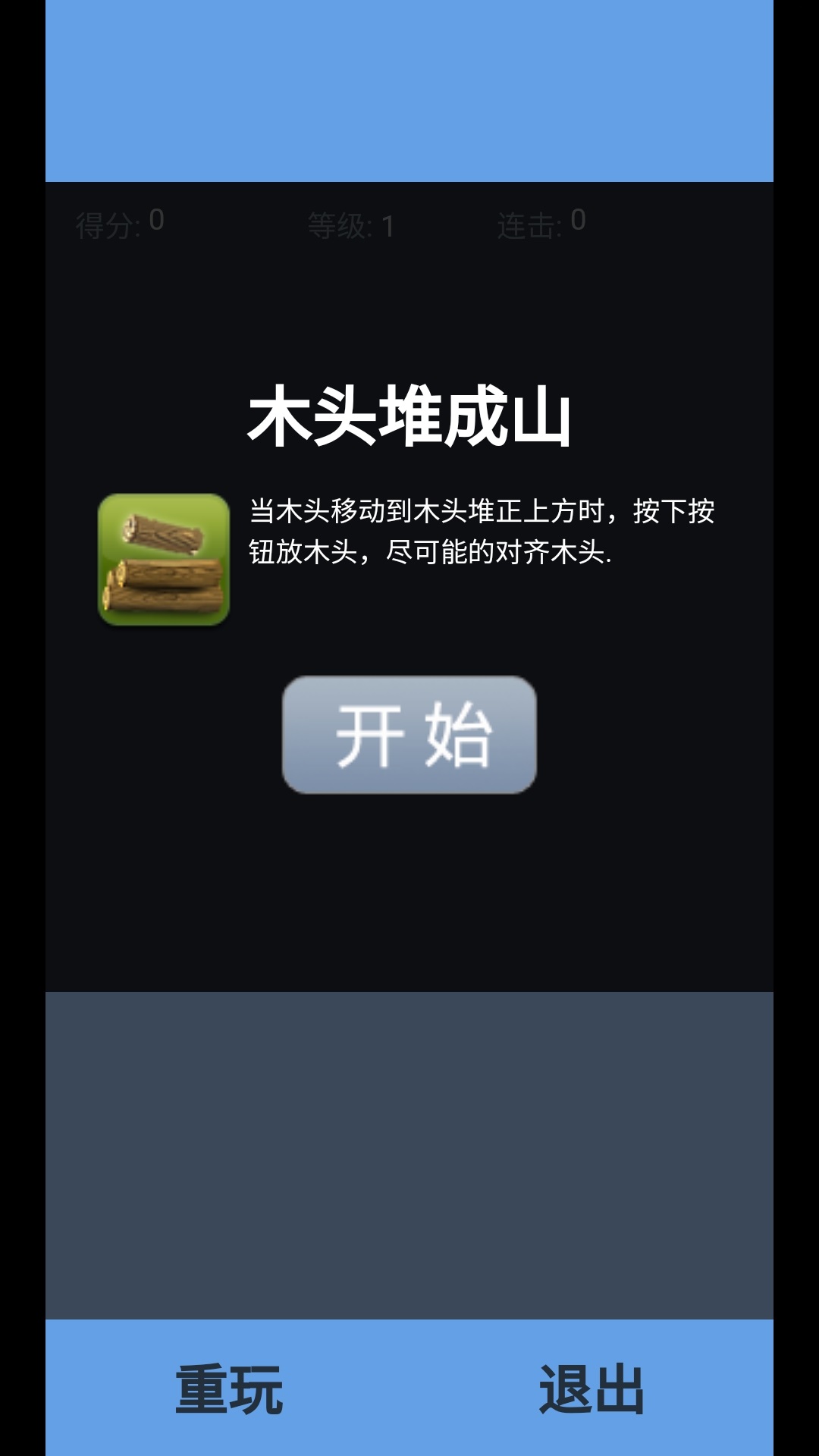 木头堆成山好玩吗 木头堆成山玩法简介