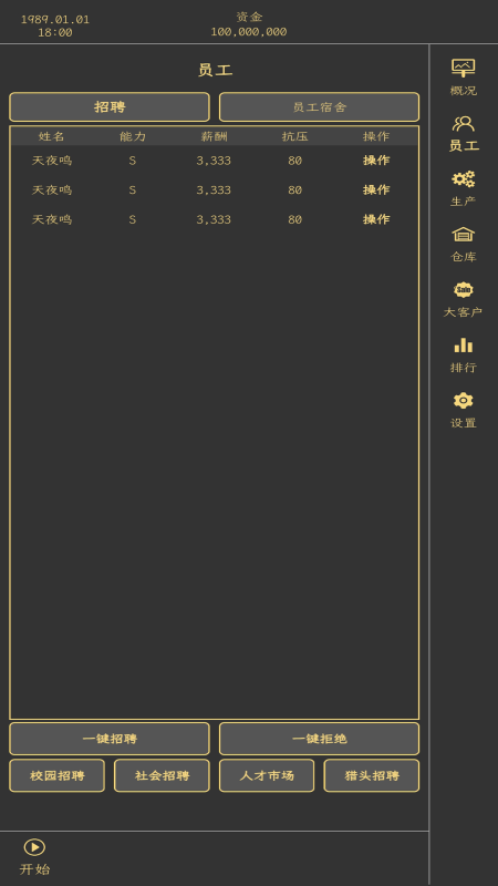 药材集团截图4