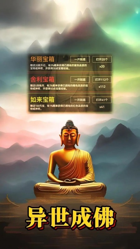 異世成佛截圖1