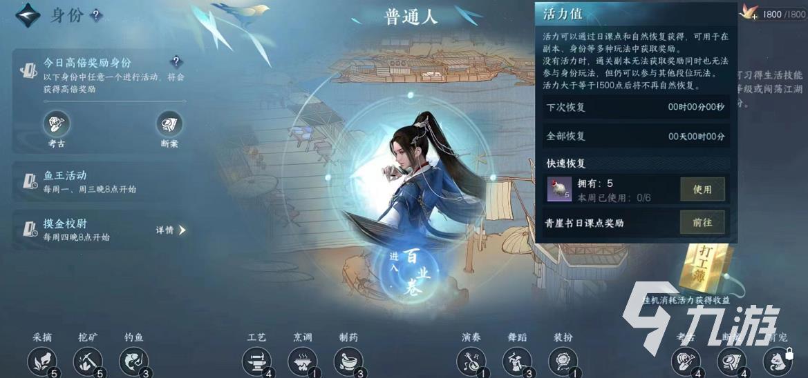 <a id='link_pop' class='keyword-tag' href='https://www.9game.cn/nishuihan1/'>逆水寒手游</a>活力怎么恢复 逆水寒手游活力恢复方式详解