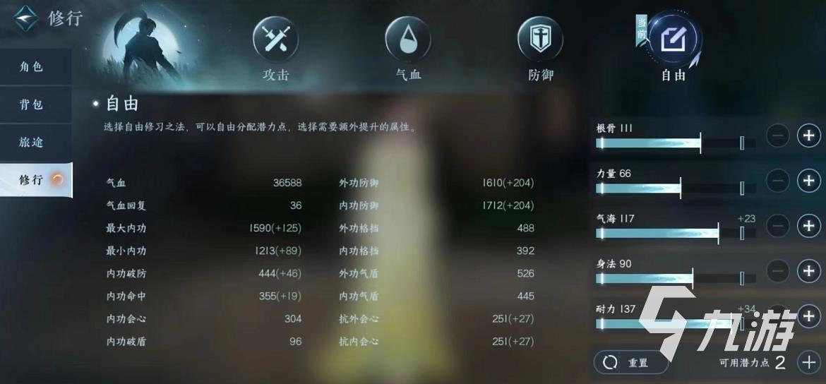 逆水寒手游修为怎么提升 修为提升方法详解