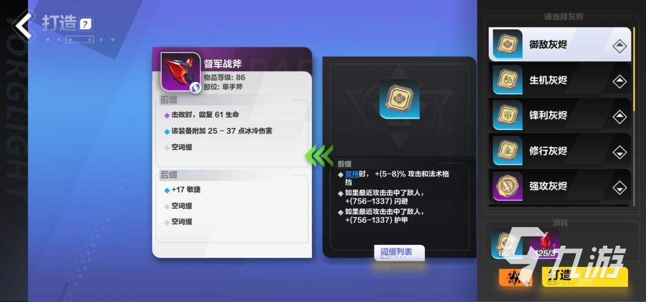 火炬之光无限装备底子是什么 装备底子功能介绍