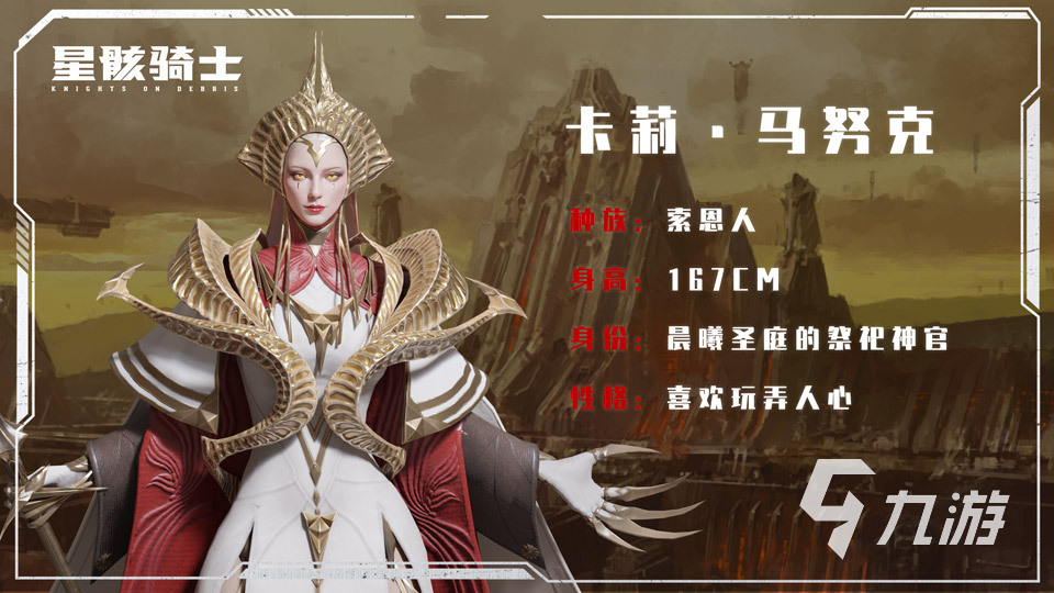 星骸骑士卡莉强度如何 星骸骑士卡莉详细介绍