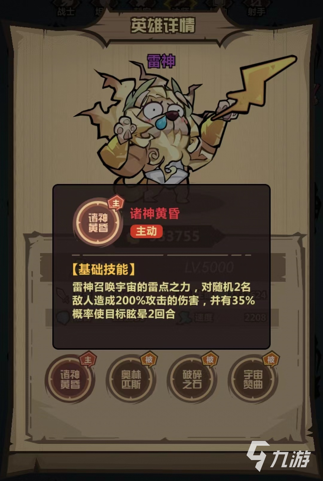 王者猎人雷神怎么打 雷神使用方式攻略