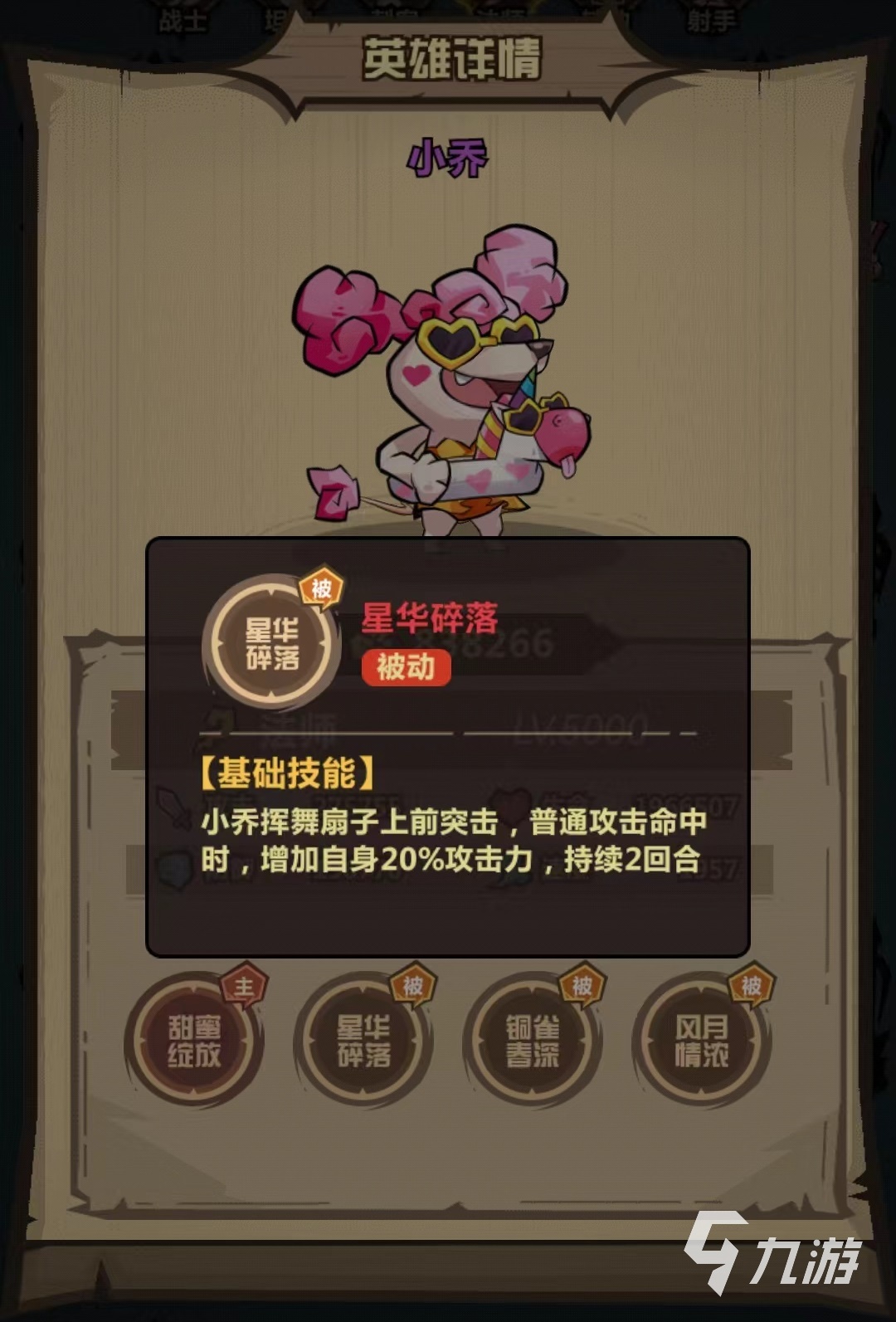 王者猎人小乔怎么玩 小乔技能效果介绍