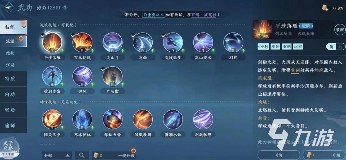 逆水寒手游修为怎么提升 修为提升方法详解