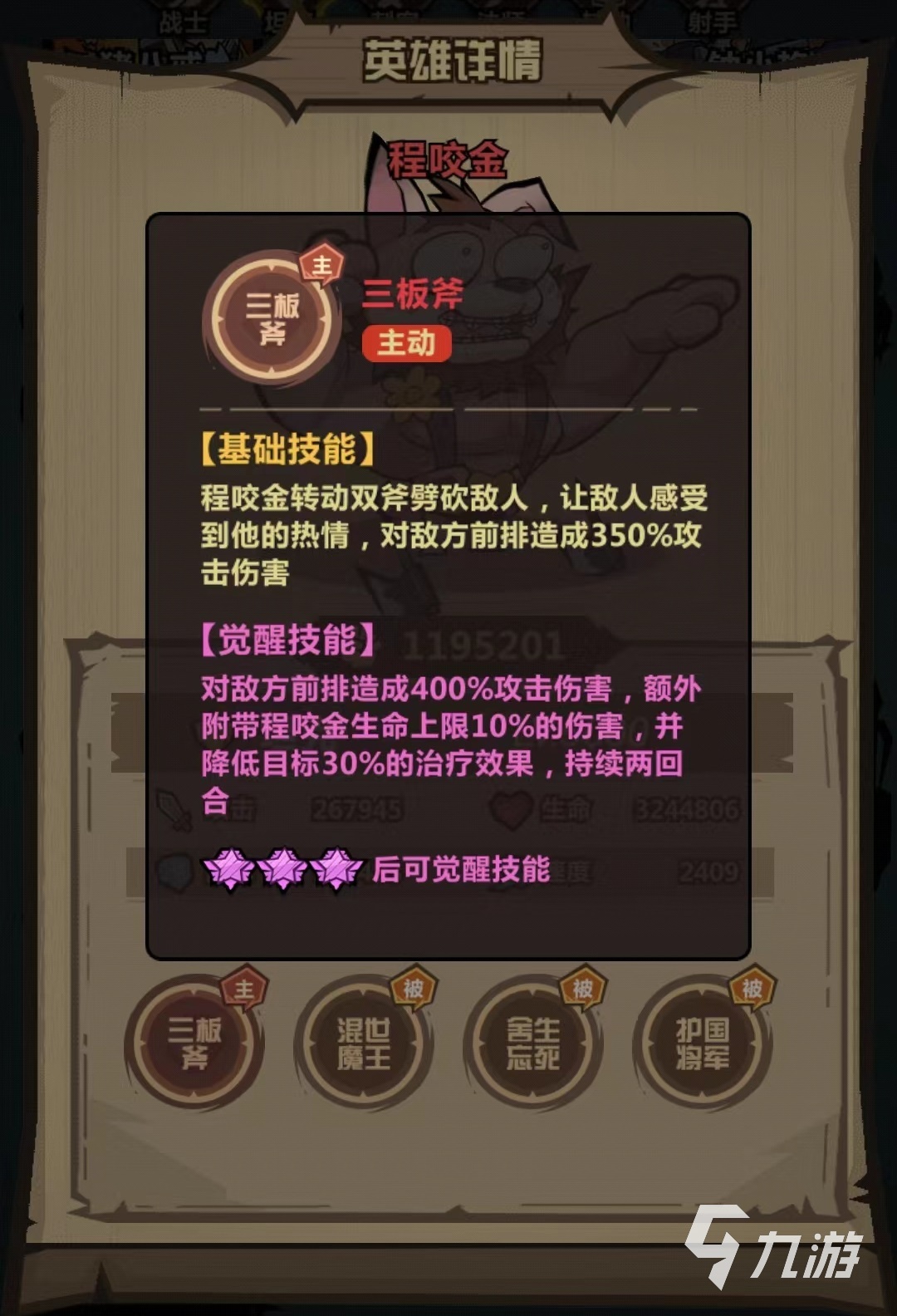 王者猎人程咬金怎么玩 程咬金技能效果详解