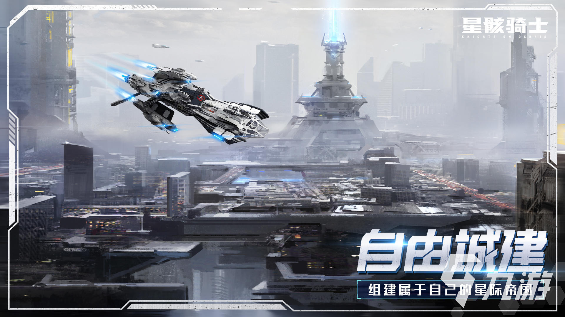 星骸骑士索恩帝国简介 索恩帝国背景故事一览
