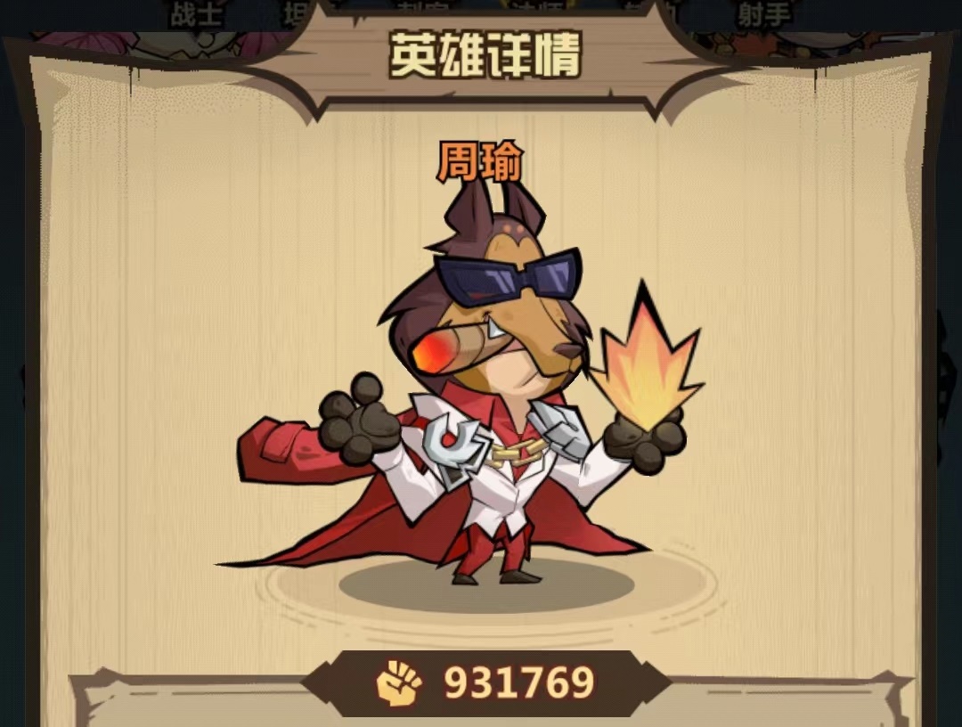 王者猎人周瑜怎么打 周瑜技能效果详解