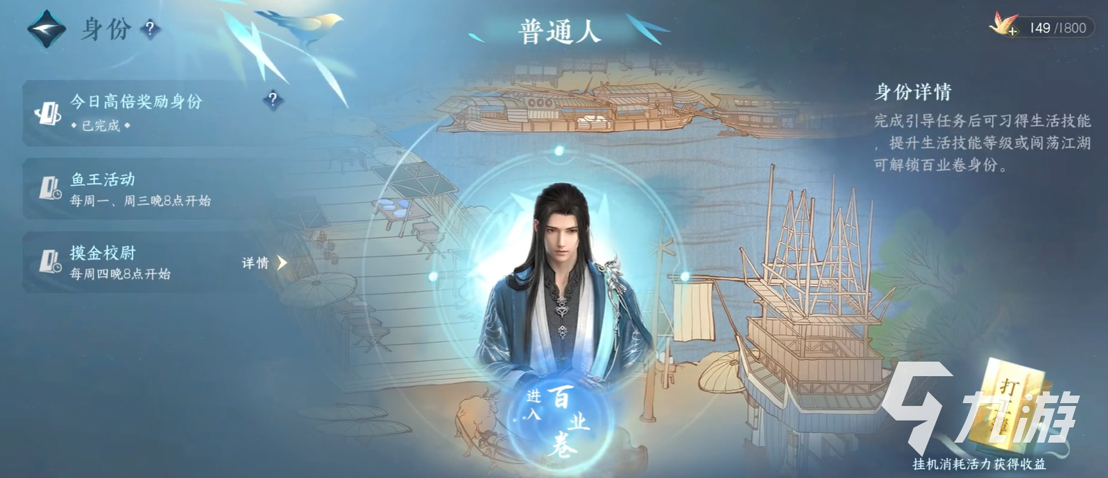 逆水寒手游身份扮演玩法指南 逆水寒手游身份选择养成攻略