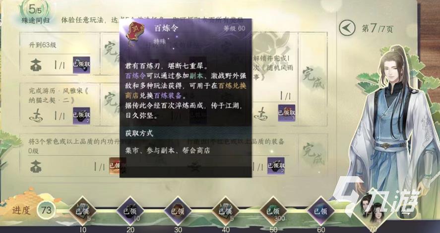 <a id='link_pop' class='keyword-tag' href='https://www.9game.cn/nishuihan1/'>逆水寒手游</a>百炼令有什么用 百炼令用处及获取方法一览 