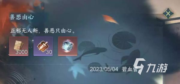 逆水寒手游奇遇善恶由心通关攻略 奇遇善恶由心任务攻略