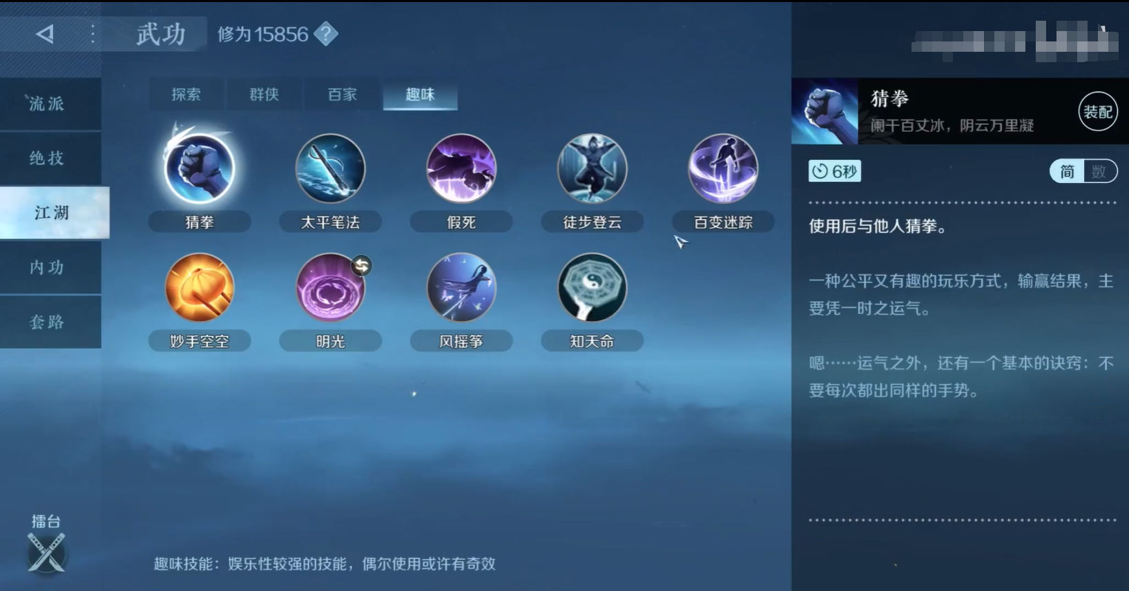 逆水寒手游趣味技能獲得方法 逆水寒手游趣味技能怎么獲得截圖