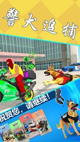 模拟警犬追捕截图1