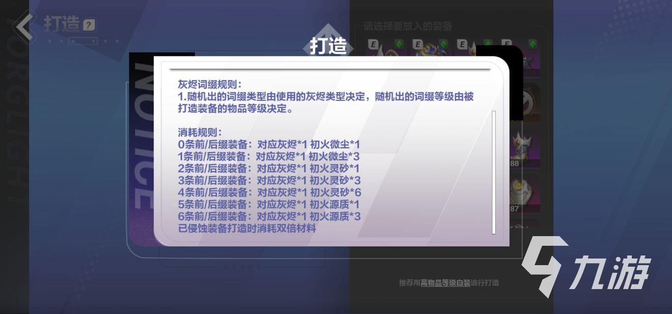 火炬之光无限装备底子是什么 装备底子功能介绍