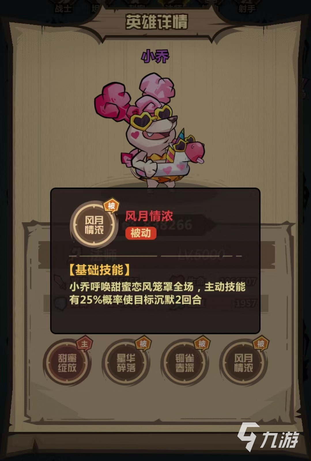 王者猎人小乔怎么玩 小乔技能效果介绍