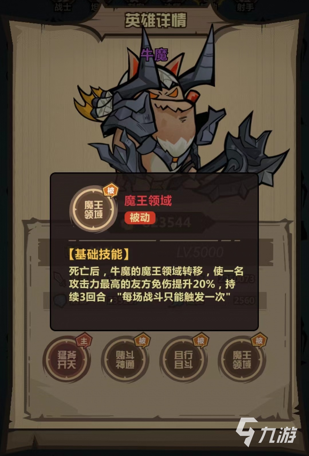 王者獵人牛魔怎么玩 牛魔技能效果詳解