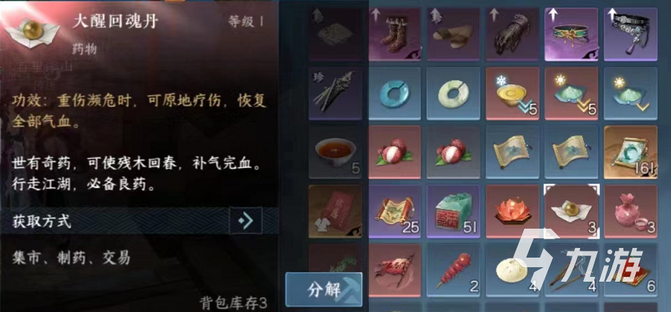 <a id='link_pop' class='keyword-tag' href='https://www.9game.cn/nishuihan1/'>逆水寒手游</a>回魂丹有什么用 回魂丹用处及获取方法一览