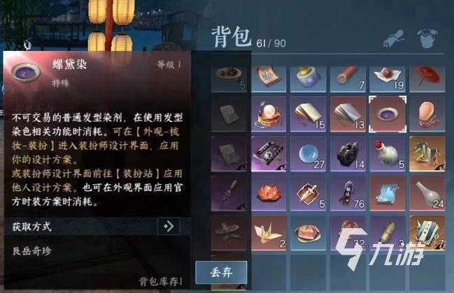 逆水寒手游染料有什么用 染料用处及获取方法详解