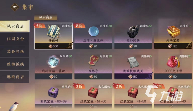 逆水寒手游悬赏令有什么用 悬赏令用处及获取方法一览