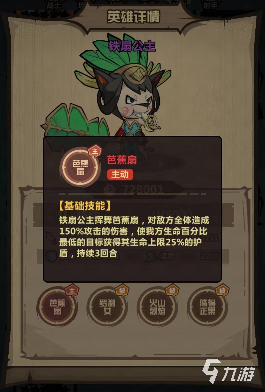 王者猎人铁扇公主怎么打 铁扇公主技能使用攻略