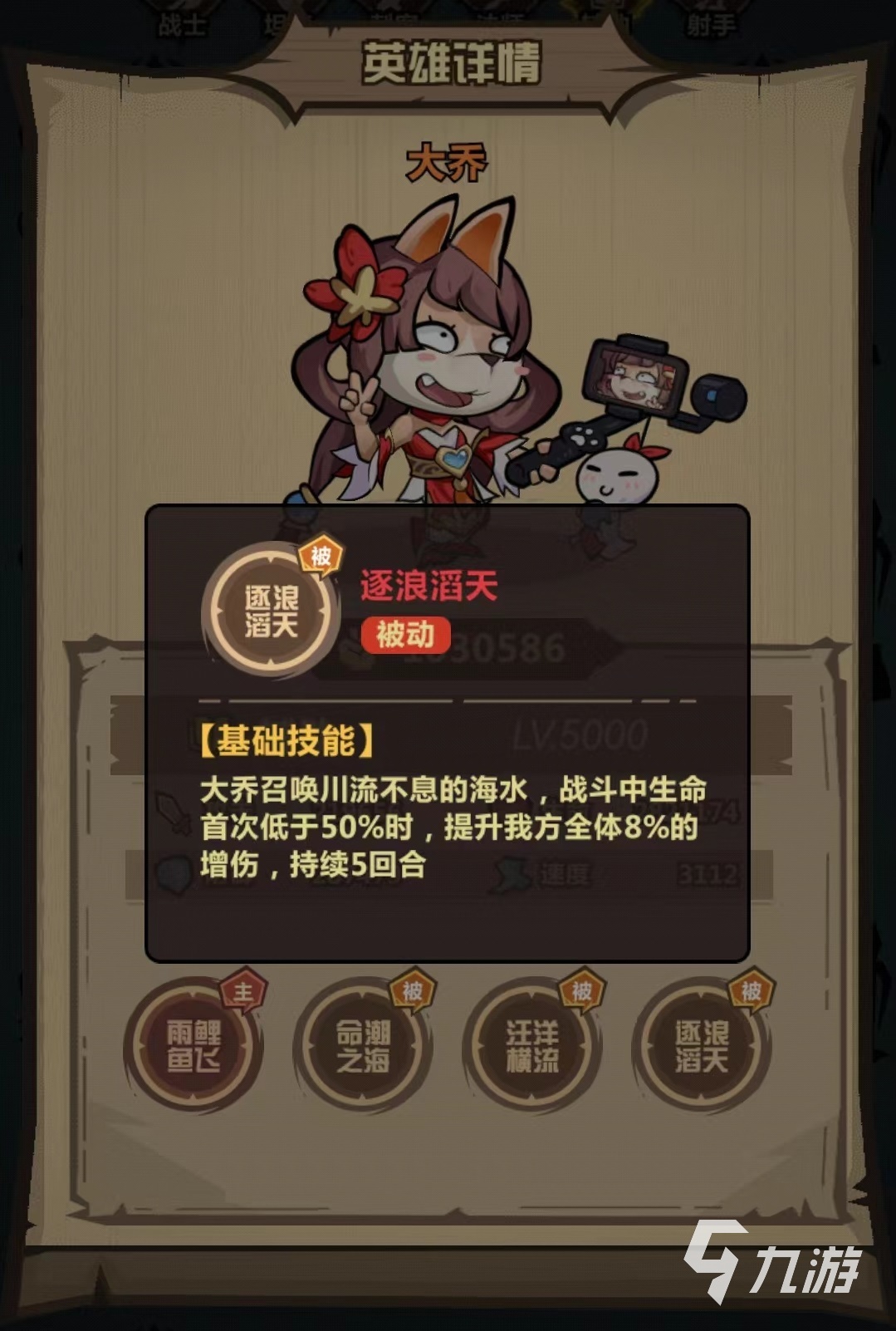 王者獵人大喬怎么玩 大喬技能效果詳解