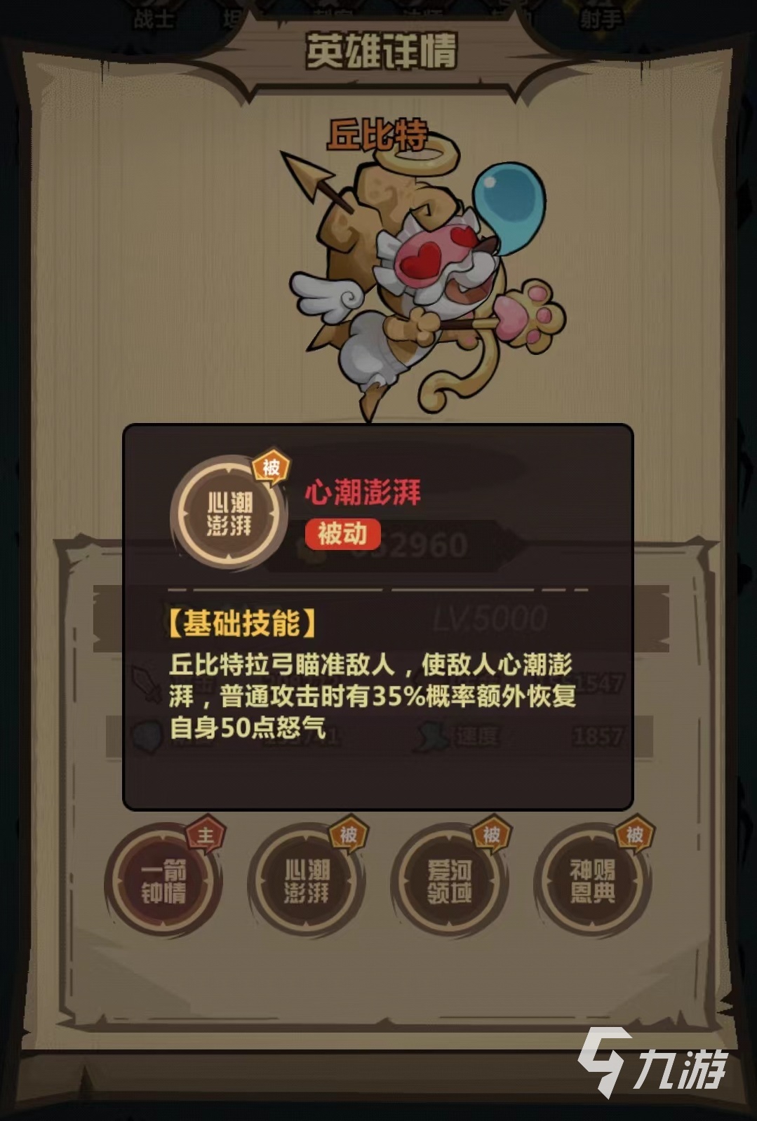 王者猎人丘比特有什么用 丘比特使用技巧介绍