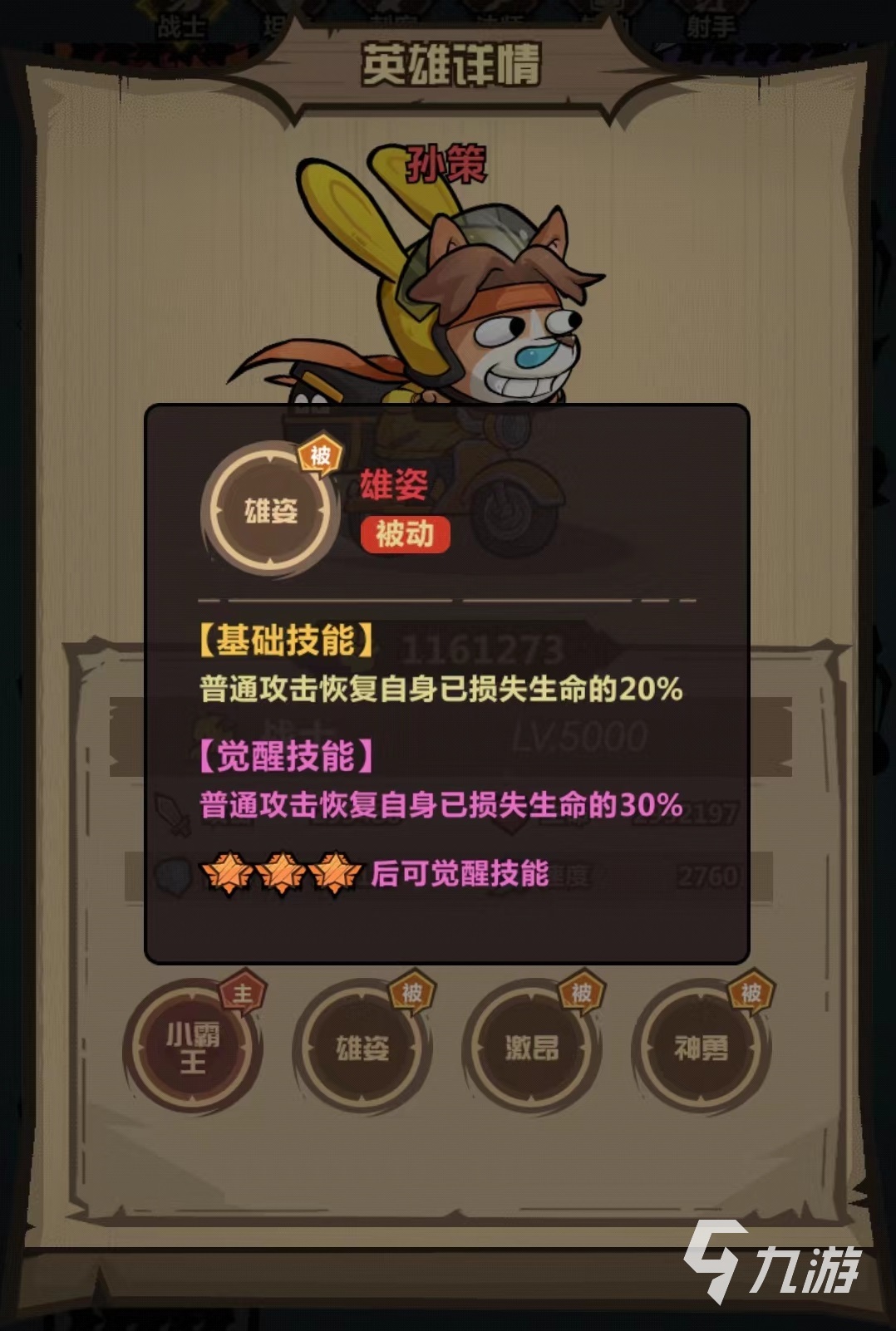 王者獵人孫策怎么玩 孫策技能使用詳解