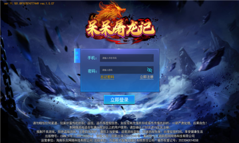 呆呆屠龙记截图
