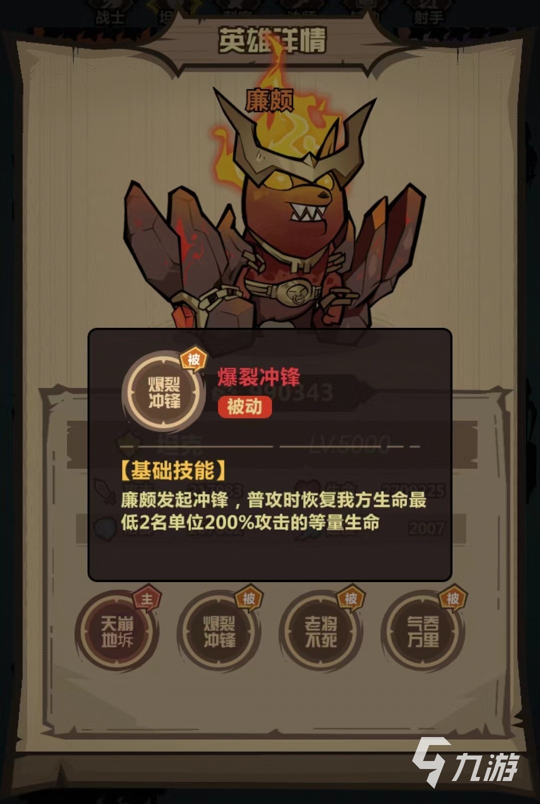 王者獵人廉頗怎么玩 廉頗技能效果介紹