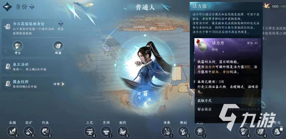 逆水寒手游活力怎么恢复 逆水寒手游活力恢复方式详解