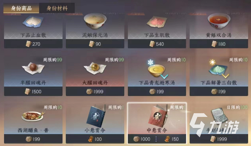 逆水寒手游悬赏令有什么用 悬赏令用处及获取方法一览