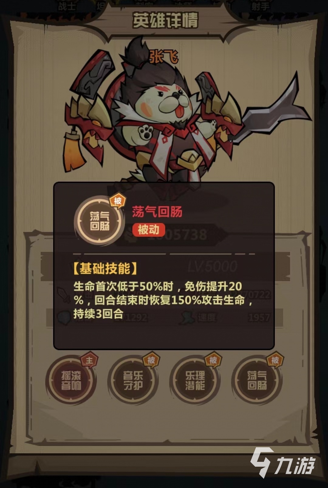 王者猎人张飞怎么玩 张飞技能效果介绍