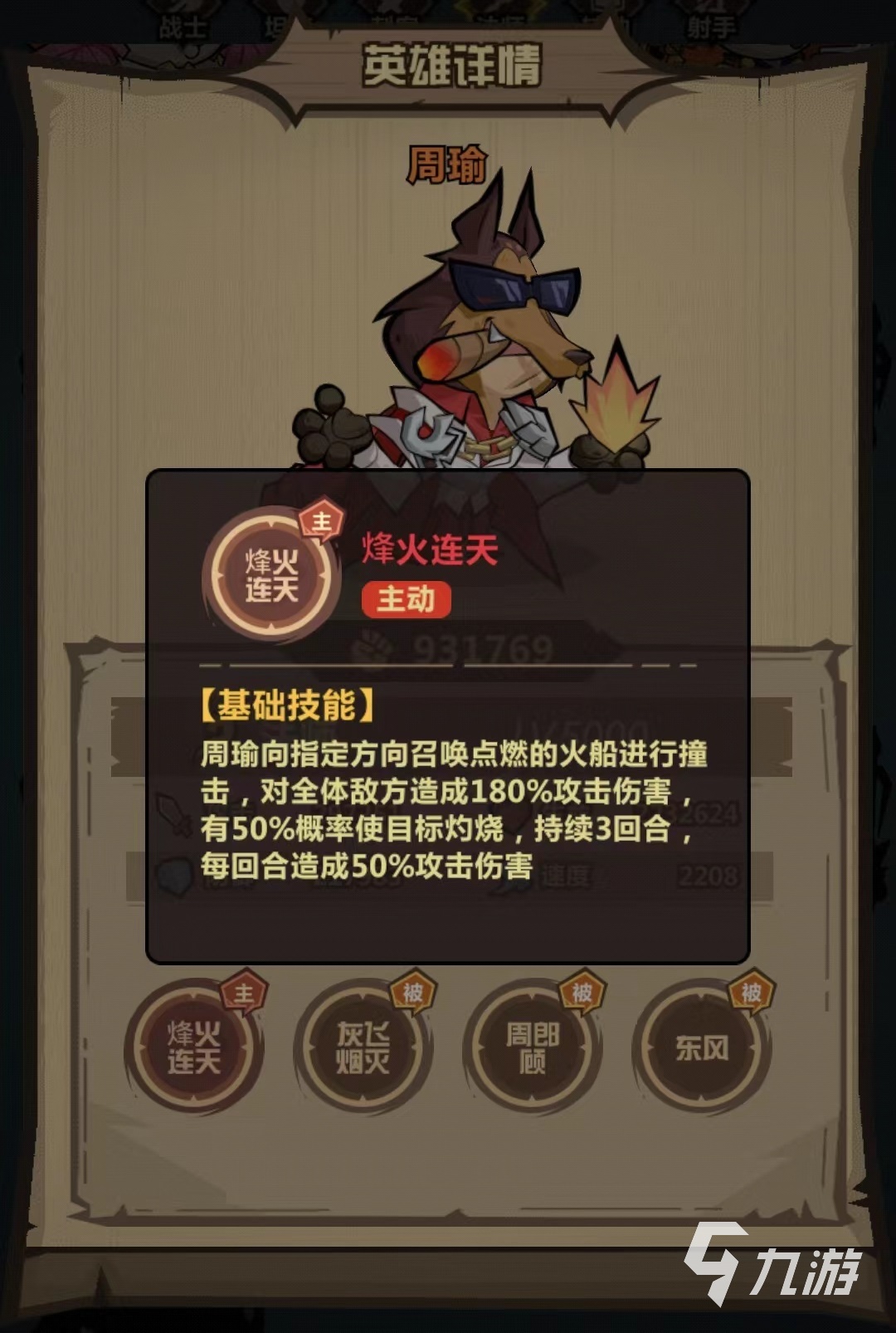 王者猎人周瑜怎么打 周瑜技能效果详解