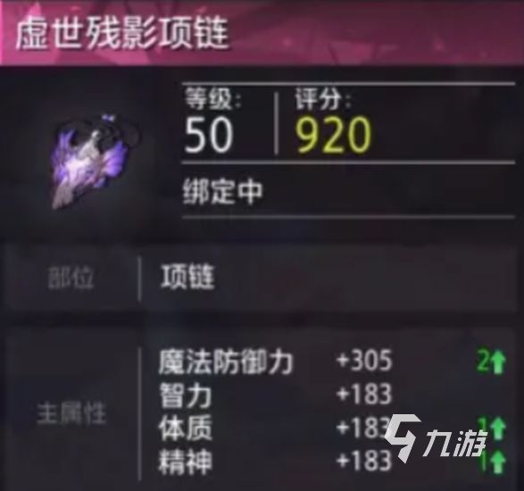 晶核通用装备推荐 晶核手游通用装备详细介绍