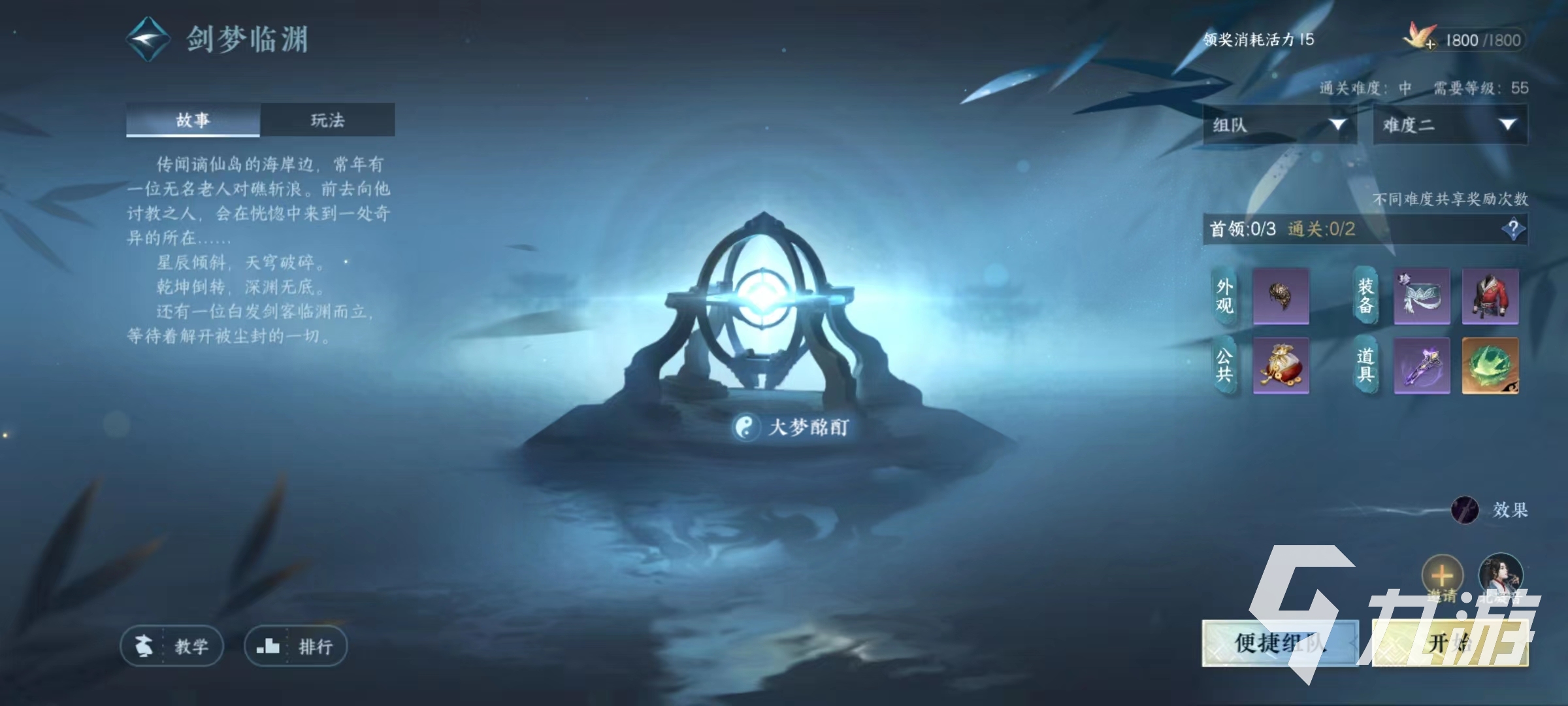 逆水寒手游副本有哪些 副本挑战玩法一览