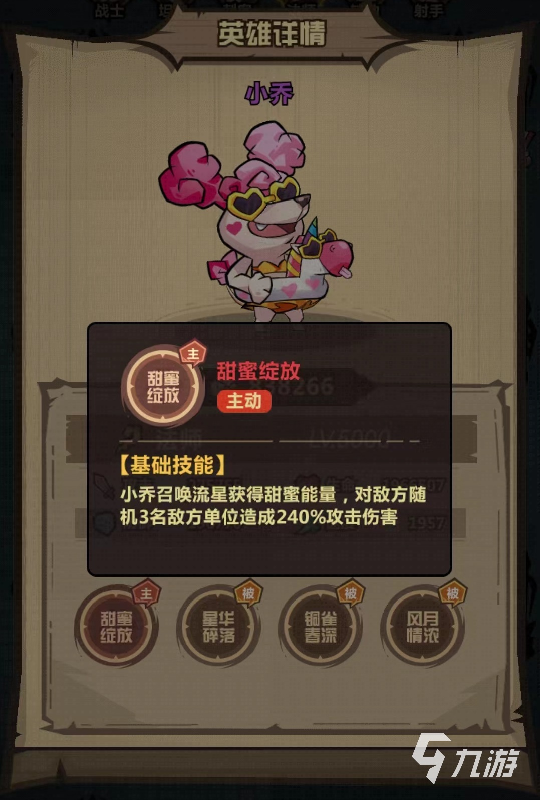 王者猎人小乔怎么玩 小乔技能效果介绍