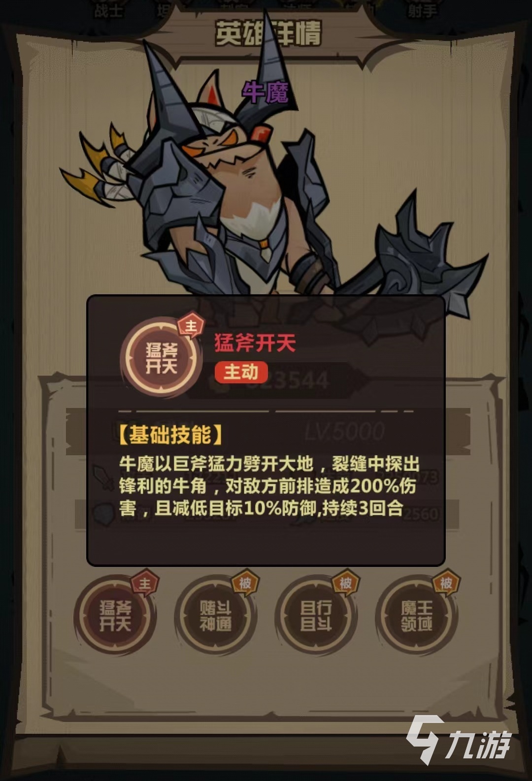 王者獵人牛魔怎么玩 牛魔技能效果詳解