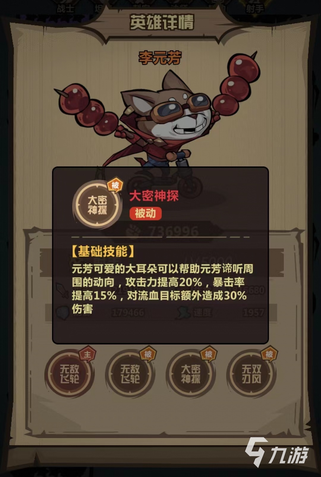 王者猎人李元芳怎么玩 李元芳使用方式介绍