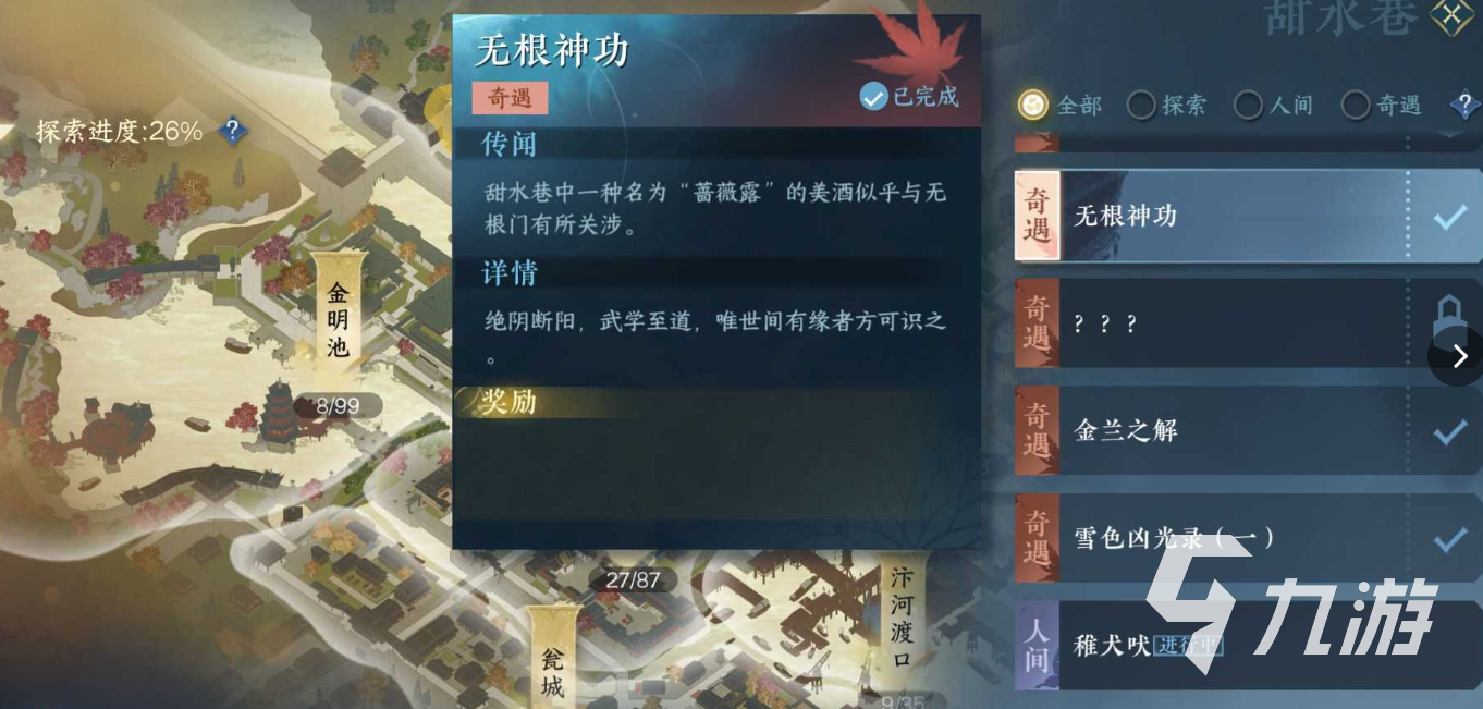 逆水寒手游奇遇无根神功如何完成 逆水寒手游无根神功奇遇流程分享