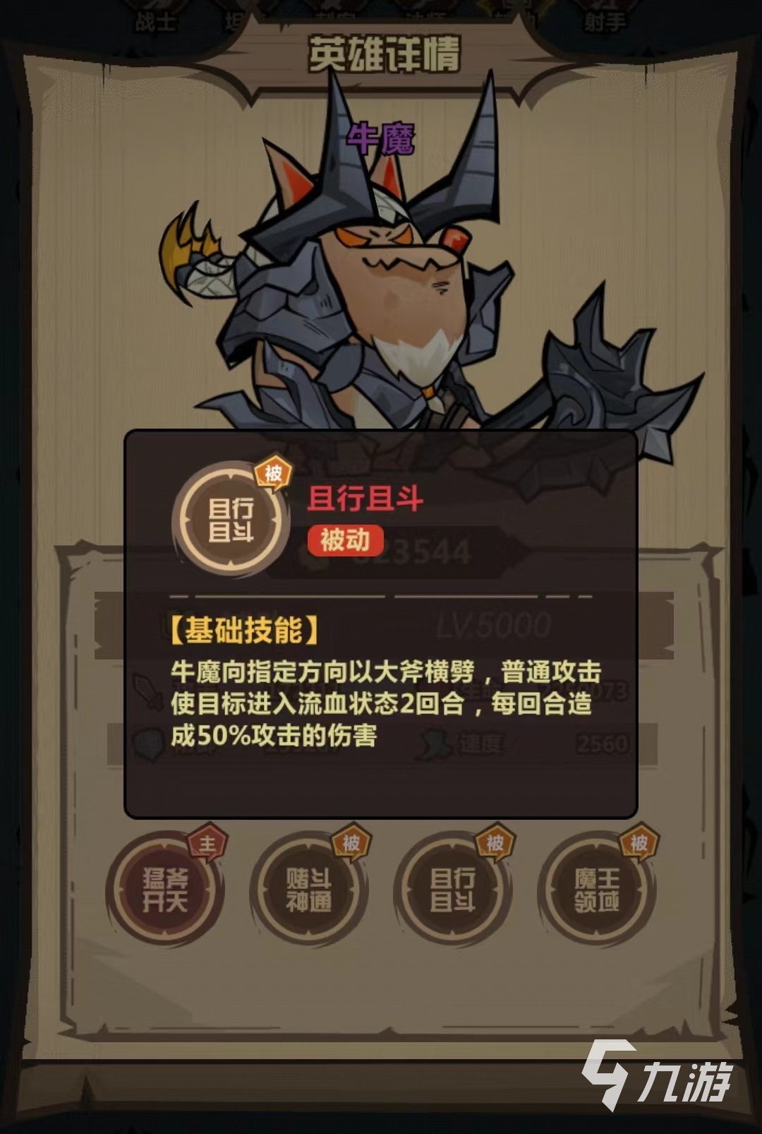 王者獵人牛魔怎么玩 牛魔技能效果詳解