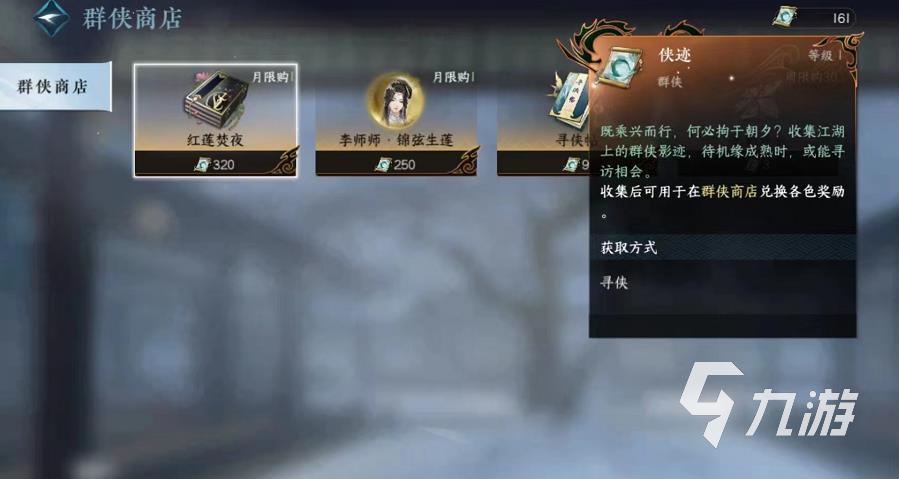 逆水寒手游侠迹有什么用 侠迹用处及获取方法分享