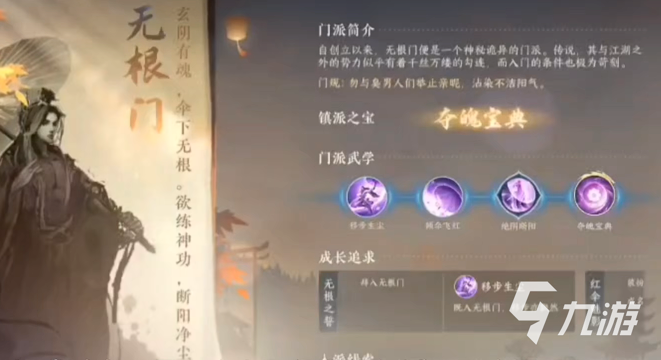 逆水寒手游奇遇无根神功如何完成 逆水寒手游无根神功奇遇流程分享