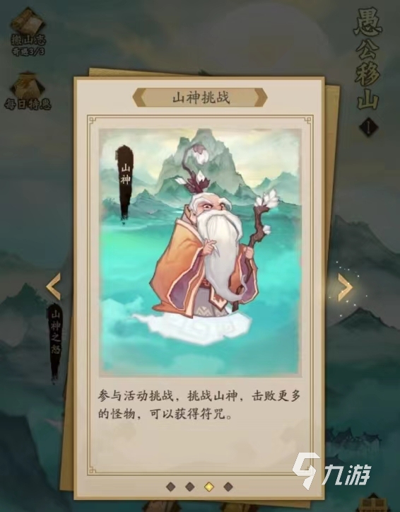 神仙道3愚公移山怎么玩 神仙道3愚公移山玩法攻略