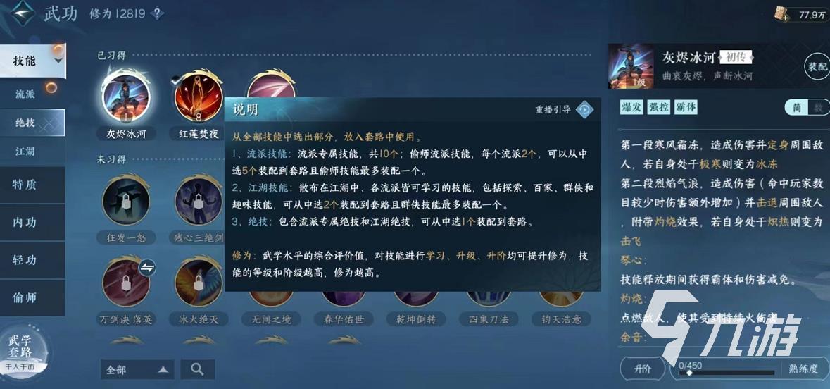 逆水寒手游修为怎么提升 修为提升方法详解