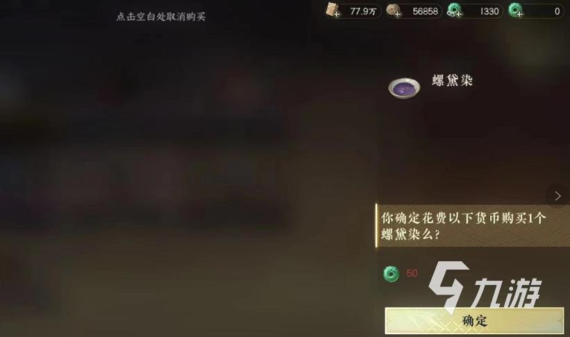 逆水寒手游染料有什么用 染料用处及获取方法详解