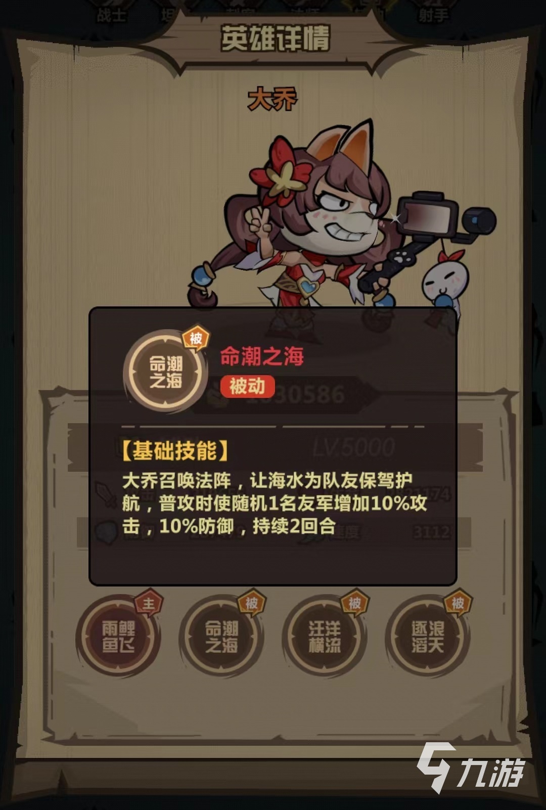 王者獵人大喬怎么玩 大喬技能效果詳解