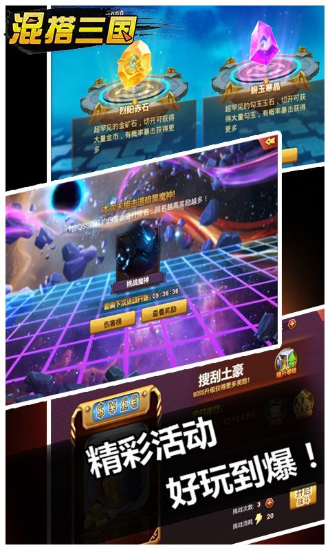 混搭三國截圖2
