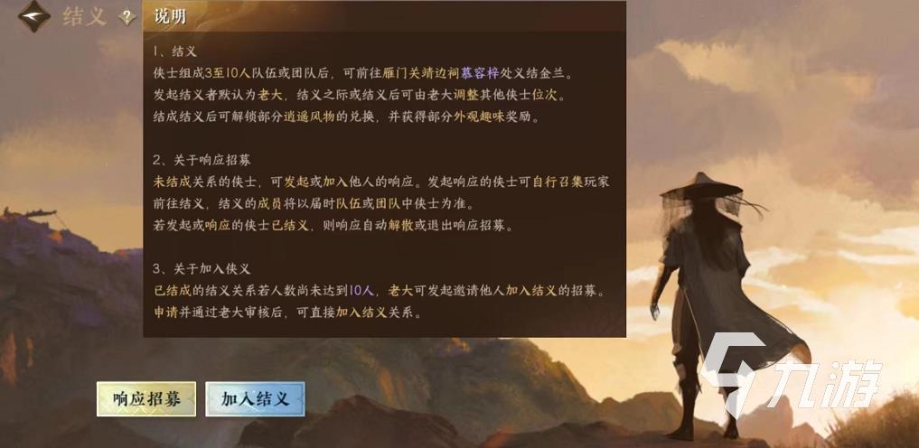 逆水寒手游结义怎么玩 结义玩法特点详解