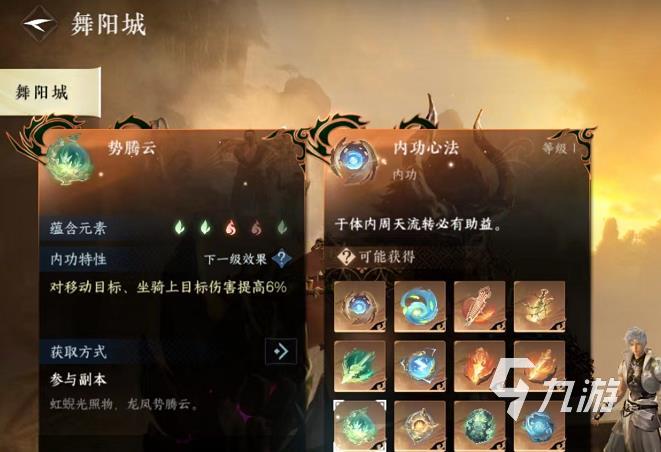 逆水寒手游内功心法有哪些 内功心法实力介绍​